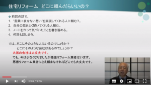 住宅リフォーム どこに頼んだらいいの？